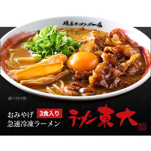 楽天でもラーメン東大の商品を販売しています。