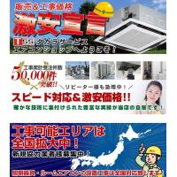 照明器具・エアコン 激安・販売の総合市場 タカラショップ