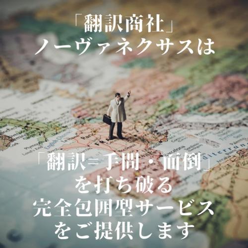 翻訳依頼のあらゆるお困りごとを解決する翻訳会社