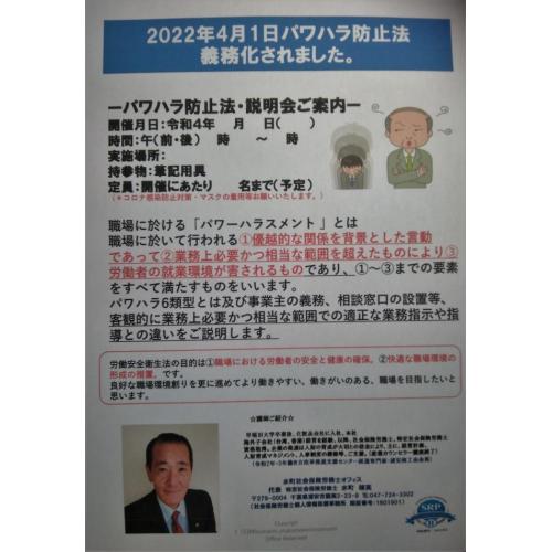 令和４年4月1日、中小企業に「パワハラ防止法」が施行。3人に1人が感じています。