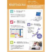 POS・オーダリングシステム「Retail Creue Ace」