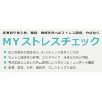 企業・団体・自治体様向けストレスチェックサービス