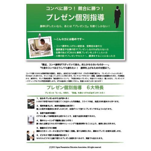 コンペに勝つ! 競合に勝つ!プレゼン個別指導