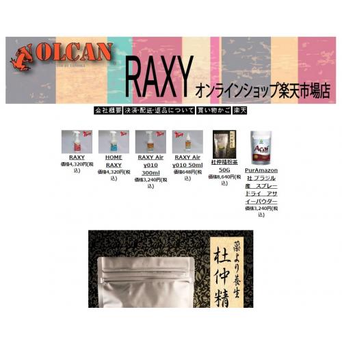 「RAXYオンラインショップ楽天市場店」 by ㈱ボルカン谷岡