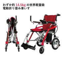 16.8kg 電動折りたたみ車いす SKIP WALKER SMART