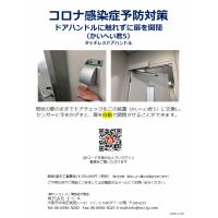 株式会社Ｅ・Ｃ・Ｒ - ドアハンドルに触れずに扉を開閉（かいへい君5）