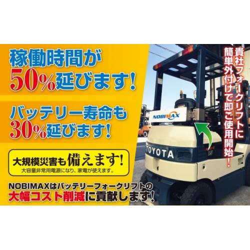 稼働時間50％増！バッテリーフォークリフト向け革新的製品