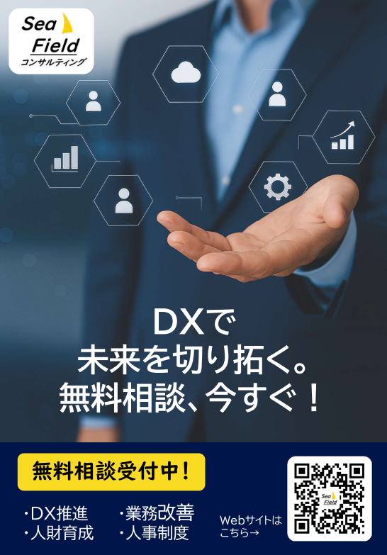 ＤＸで未来を切り拓く。無料相談、今すぐ！