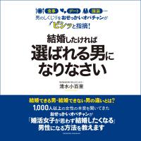 【婚活応援】エリート男性 婚活プラン