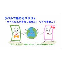 ラベルで始めるＳＤＧｓ－無地ラベル「ムジラ」、「モノラ」