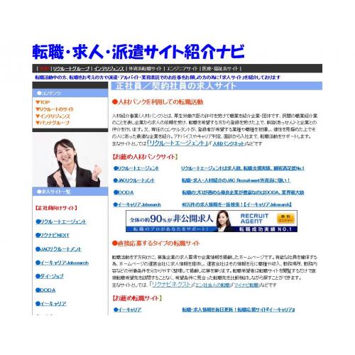 転職・求人・派遣サイト紹介ナビ