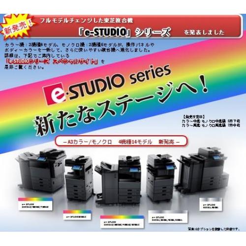 TOSHIBA複合機のラインアップをご紹介