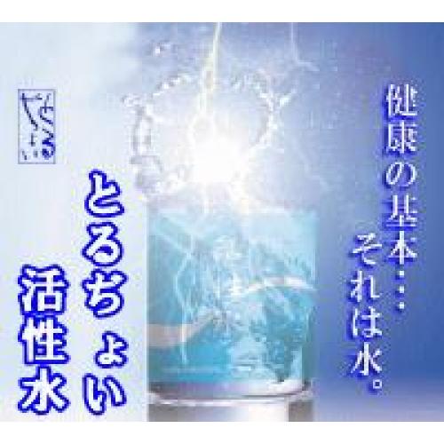 トルマリンから生まれた健康水