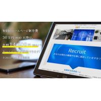 ホームページの維持をより安く。 適正価格にてWebサイト構築を!