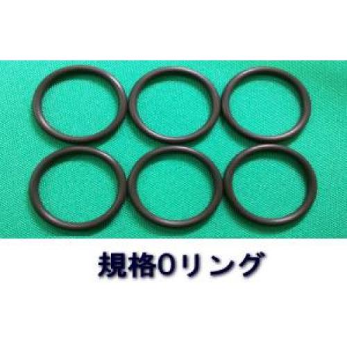 規格 0-リング