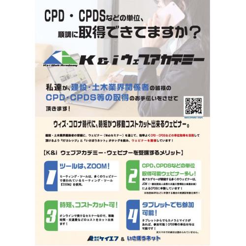 CPD単位・CPDSユニット取得でお困りではないですか?K&iウェブアカデミー