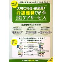 大切な従業員を介護で離職させない会社にしませんか?