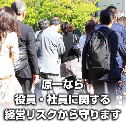 企業調査＜社員・取引先の素行や情報漏洩など＞