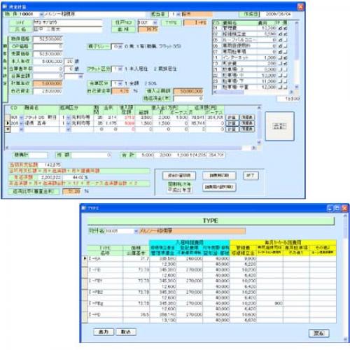 WW住宅販売向資金計算システム