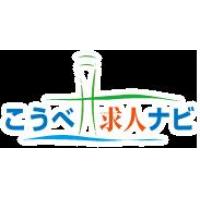 地域限定型求人サイト「こうべ求人ナビ」のご案内