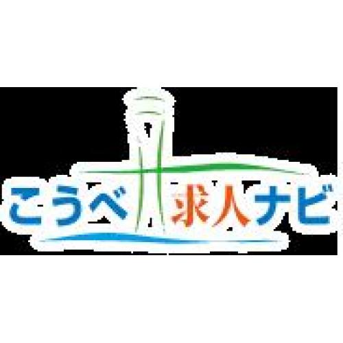 地域限定型求人サイト「こうべ求人ナビ」のご案内