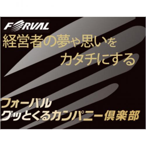 経営の“在り方”を変えるだけで、あなたの会社はこんなにも変わる！