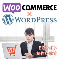 ECサイト制作します。WORDPRESS×WooCommerceで更新作業が簡単