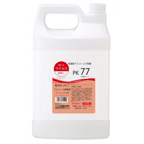 アルコール除菌液 PK77 業務用 4L（アルコール77％含有）