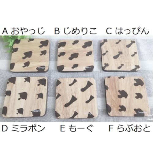 四角木目コースター◎魔力を身近に ※全6キャラ