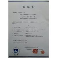 (有)新居浜ブロック工業所 - ＪＩＳ認証書