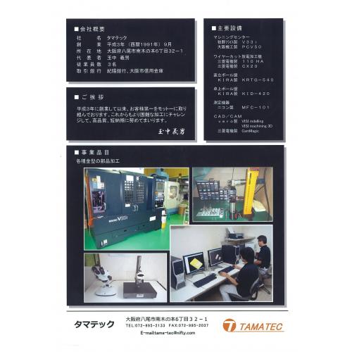 困難な加工にもチャレンジ！高品質、短納期に努めてまいります！