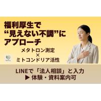 福利厚生に“未病ケア”という新提案