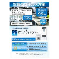 電解水自己生成機能付き業務用空気清浄機「ピュアウォッシャー」