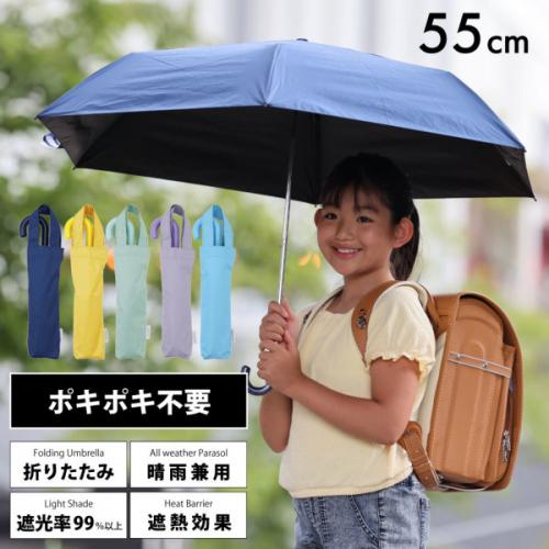 キッズ晴雨兼用折りたたみ日傘【子ども日傘/5カラー】