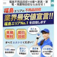 福島不用品回収110番へ家具・家電・残置物回収ならお任せ！