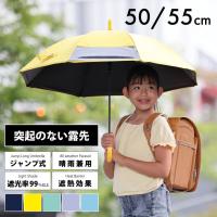 突起のない露先を採用 キッズ晴雨兼用日傘【子ども日傘/5カラー】