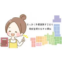 外壁塗装の見積もりを瞬時に確認できる『相場わかるくん』提供開始！