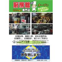 総合リサイクルオークション『新大阪道具市場』