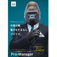 Pro-Manager(プロマネ)