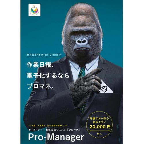 Pro-Manager(プロマネ)