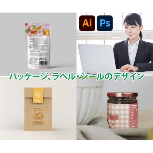 食品表示検定中級取得者がパッケージ、ラベル・シールデザイン致します。