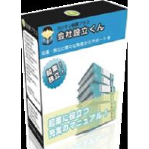 会社設立くん