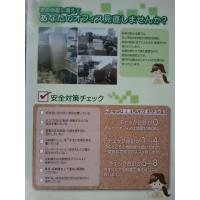突然の地震にあなたのオフィス・倉庫は大丈夫ですか?