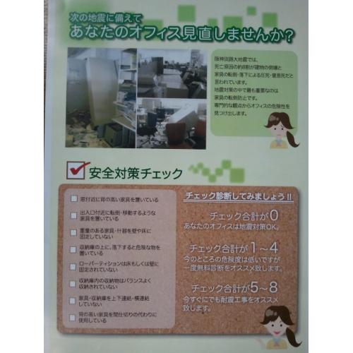 突然の地震にあなたのオフィス・倉庫は大丈夫ですか?