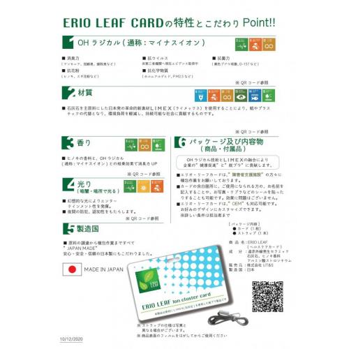 エリオリーフカード （携帯型のヘルスケアカード）