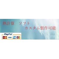 [2022/6/23-6/26 エクセル実習付]オンライン 伝熱工学セミナー