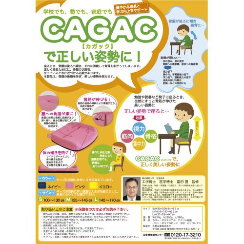 子供用座布団「カガック」で正しい姿勢に!