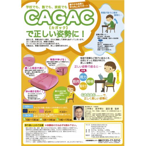 子供用座布団「カガック」で正しい姿勢に！