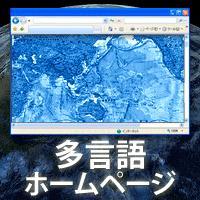 多言語DTP：英語、韓国語、中国語などの多言語DTPで世界市場にPR