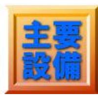 手袋メーカー　アトム株式会社　-　会社紹介